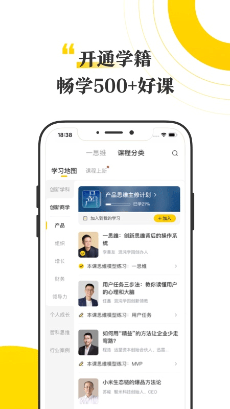 混沌大學(xué)app1