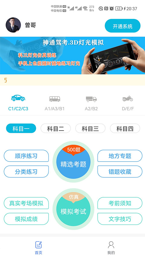 神通理論速成應(yīng)用 v1.9.2安卓版 1