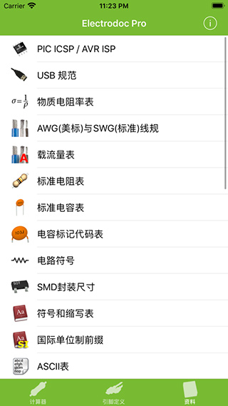 electrodoc pro最新版 v5.2 安卓版 1