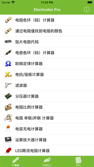 electrodoc pro最新版 v5.2 安卓版 4