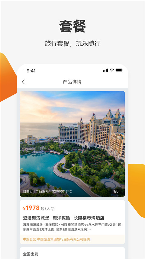 國旅在線 v6.0.7 安卓版 3