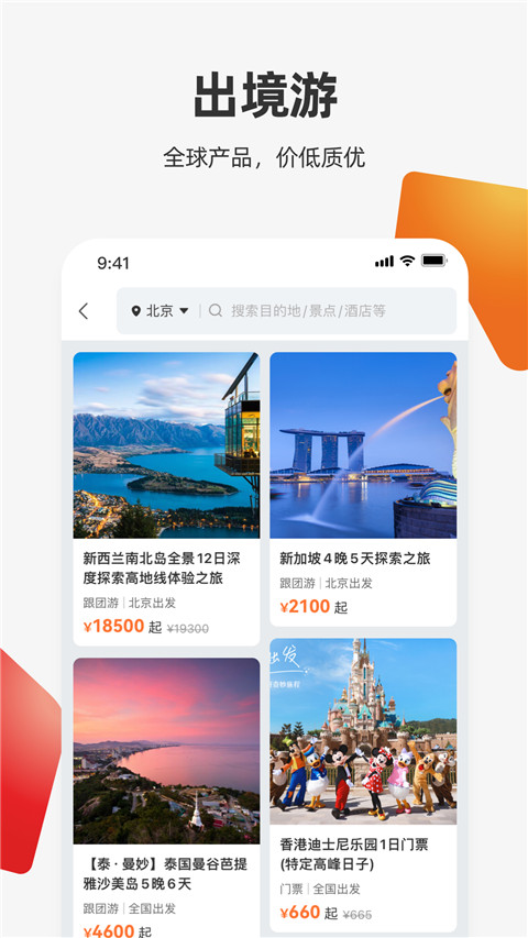 國旅在線 v6.0.7 安卓版 1