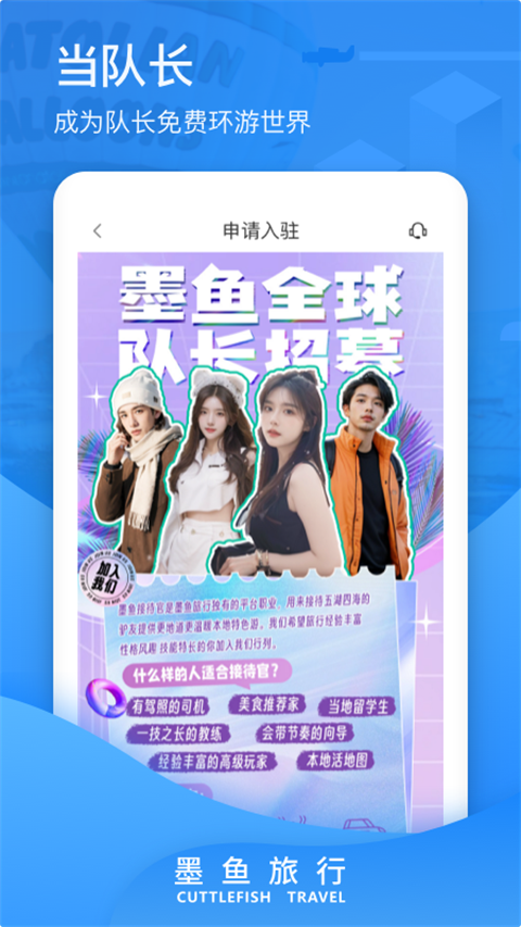 墨魚旅行手機(jī)版 v4.47.1.0 安卓版 2