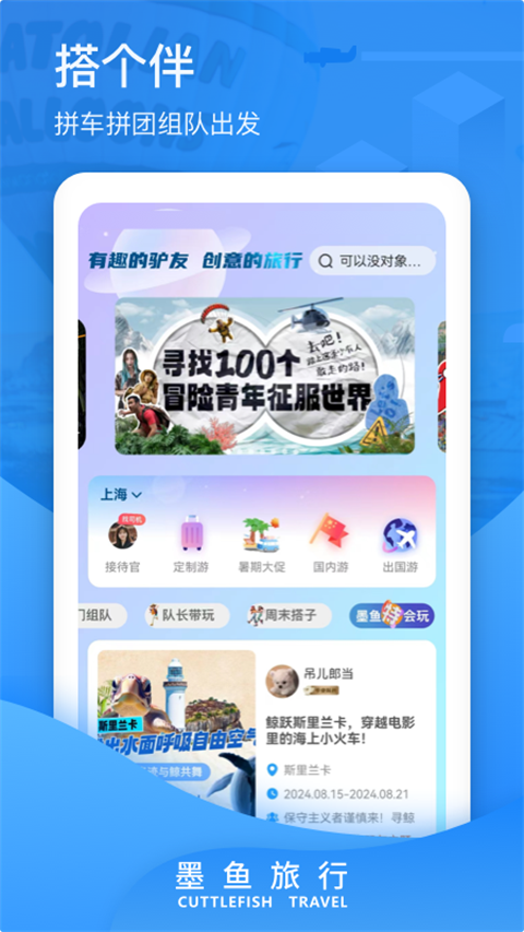 墨魚旅行手機(jī)版 v4.47.1.0 安卓版 3