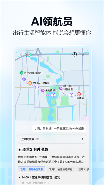 高德導(dǎo)航 v16.01.1.2018 1