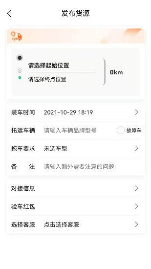 順風(fēng)拖車平臺 v1.3.6安卓版 0