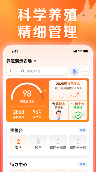 正大豬博士app v6.14.3 安卓版 3