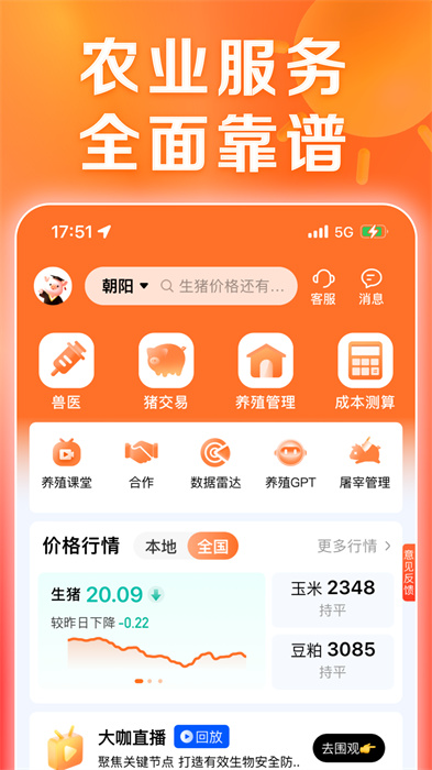 正大豬博士app v6.14.3 安卓版 1