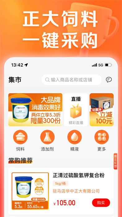 正大豬博士app v6.14.3 安卓版 0