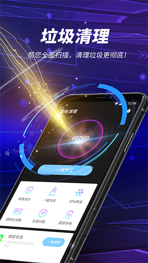 雷電清理app v1.8.3 安卓版 1