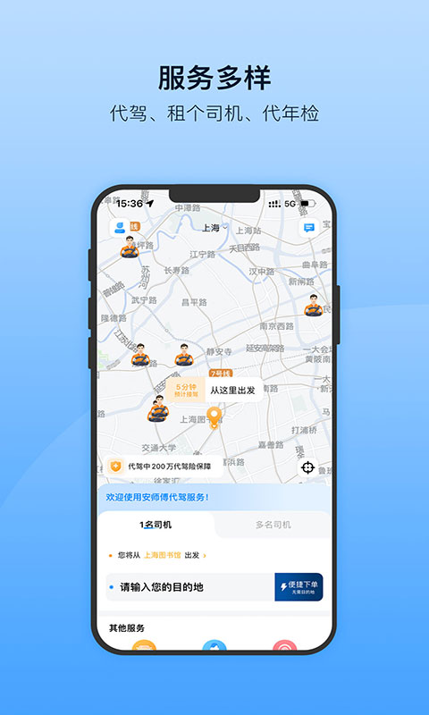 安師傅代駕司機(jī)端最新版 v18.2安卓版 0