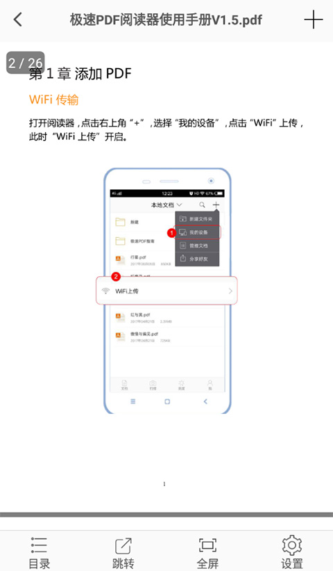 極速pdf閱讀器app v1.5.3.14 安卓版 0