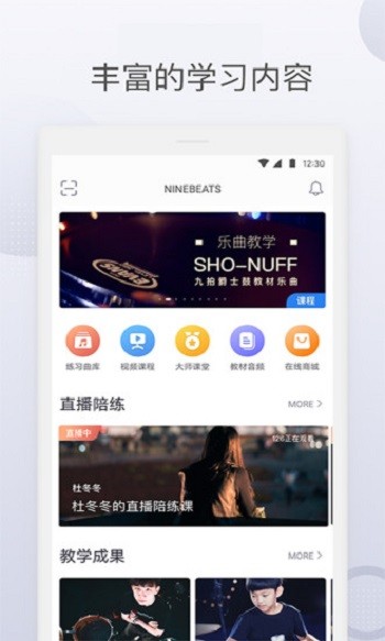 九拍陪你練最新版0