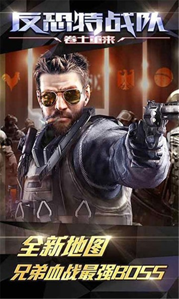 反恐特戰(zhàn)隊之卷土重來游戲 v1.1.5 安卓版 0