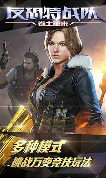 反恐特戰(zhàn)隊之卷土重來游戲 v1.1.5 安卓版 2