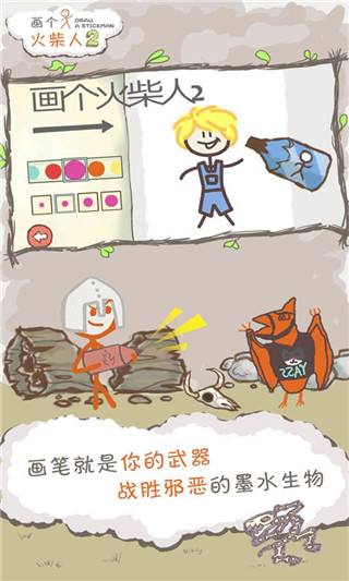 畫個(gè)火柴人2游戲 v200 免費(fèi)安卓版 0
