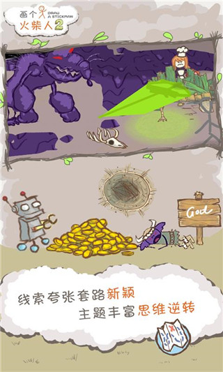畫個(gè)火柴人2游戲 v200 免費(fèi)安卓版 2