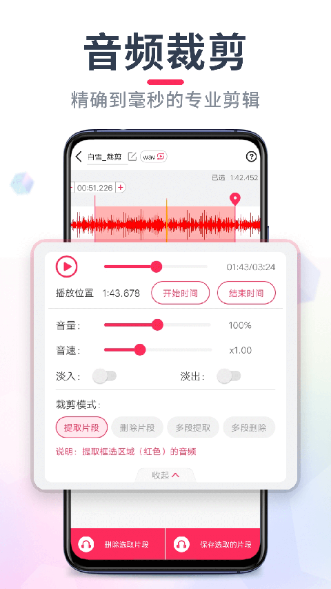 mp3切割大師app v22.2.56安卓版 3