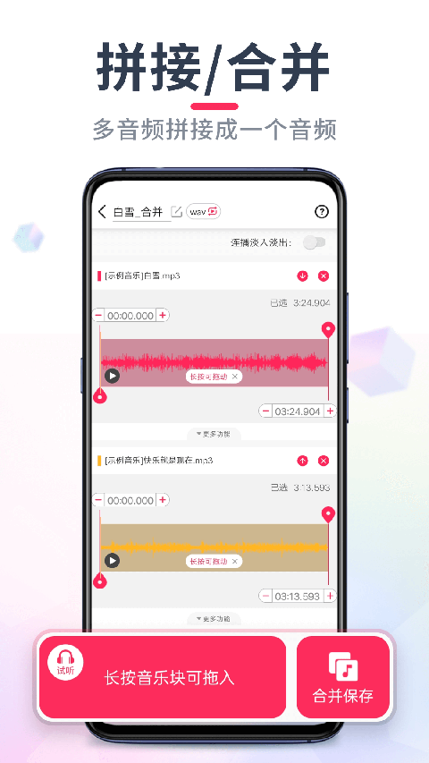 mp3切割大師app v22.2.56安卓版 2