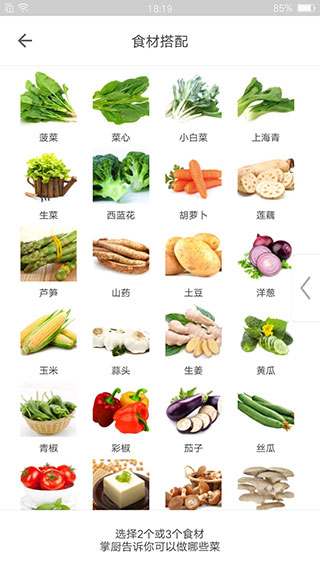 掌廚(做菜視頻) v5.6.3 最新版 3