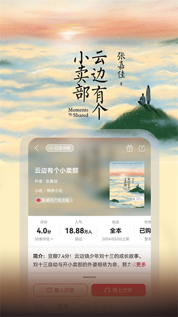 聯(lián)通愛聽 v7.3.2 最新版 3