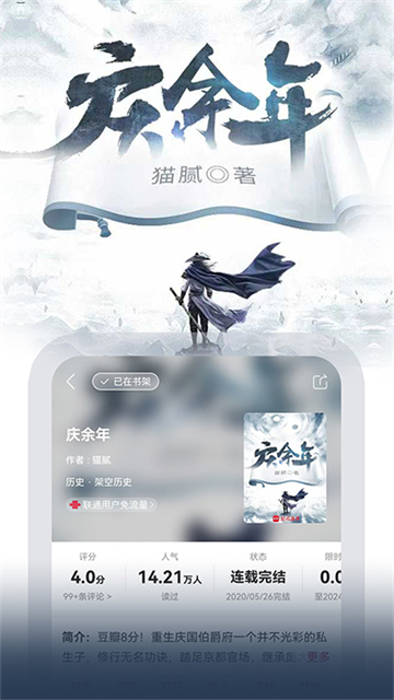 聯(lián)通愛聽 v7.3.2 最新版 4