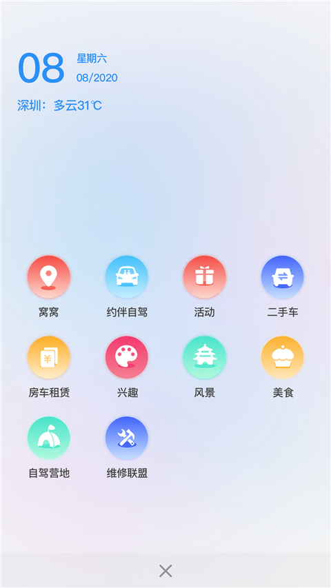 窩友之家(露營(yíng)營(yíng)地) v9.8.25 安卓版 0