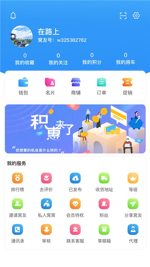 窩友之家(露營(yíng)營(yíng)地) v9.8.25 安卓版 3