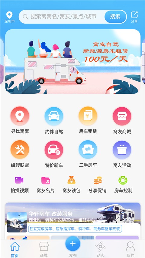 窩友之家(露營(yíng)營(yíng)地) v9.8.25 安卓版 1