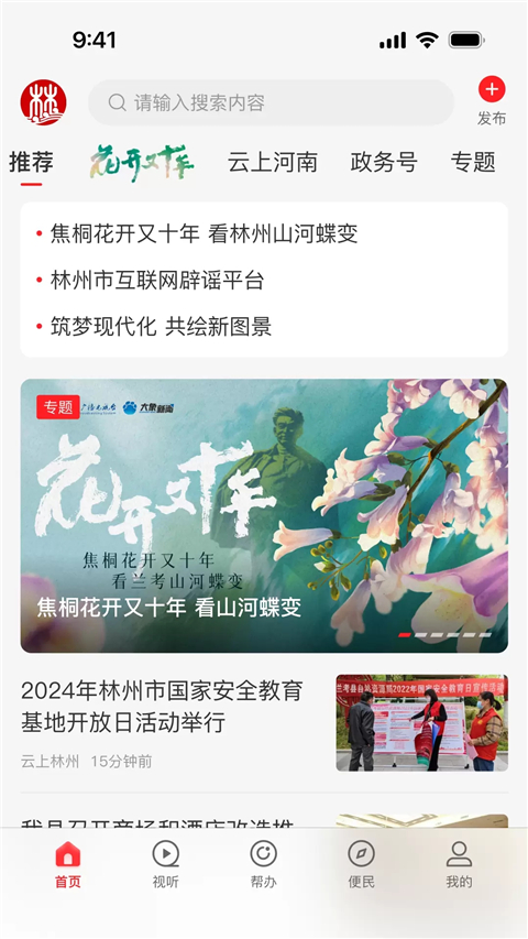 云上林州客戶端 v3.0.3 官方安卓版 1