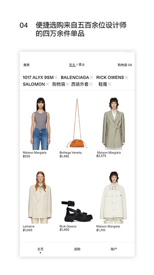ssense官方app v5.1.0 安卓版 3