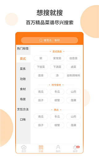 懶人食譜菜譜軟件 v5.0.3 安卓版 1