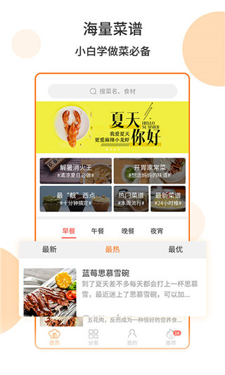懶人食譜菜譜軟件 v5.0.3 安卓版 2