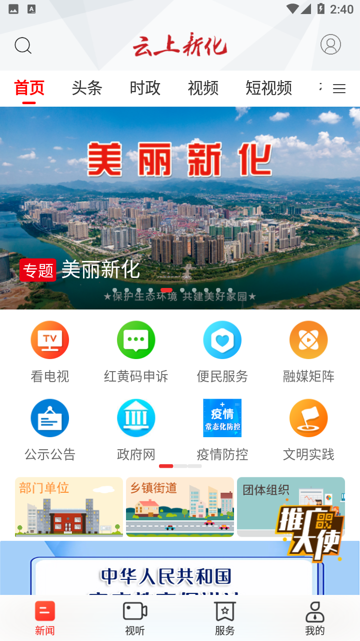 云上新化客戶端 v3.0.0安卓版 3