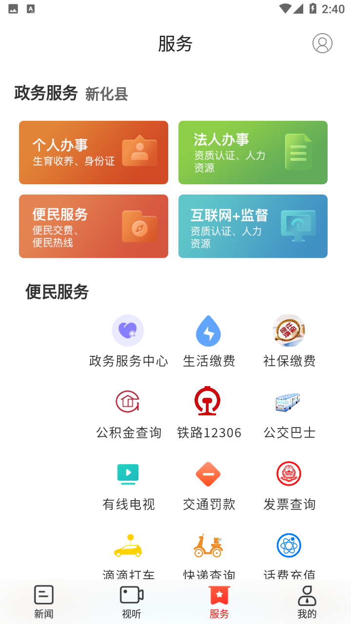 云上新化客戶端 v3.0.0安卓版 0