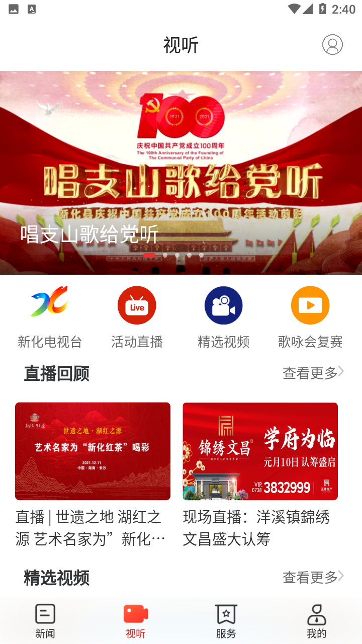 云上新化客戶端 v3.0.0安卓版 2