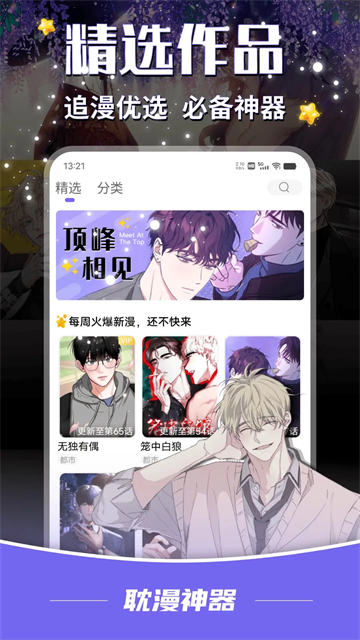 耽漫神器最新版 v1.3.7 安卓版 3