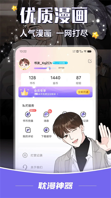 耽漫神器最新版 v1.3.7 安卓版 4