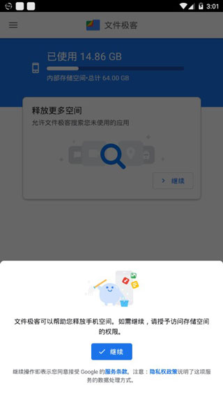 Google 文件極客Files Go apk v1.8662.804056183.0-release 安卓版 0