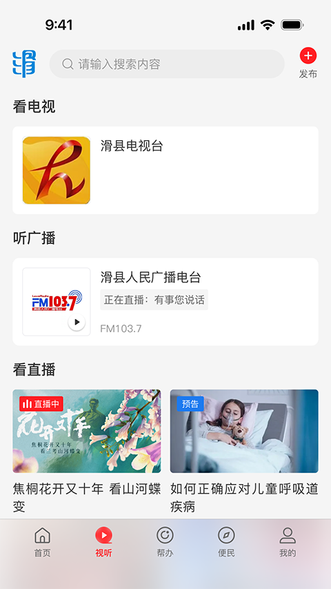 云上滑州手機客戶端 v3.0.3 安卓最新版 0