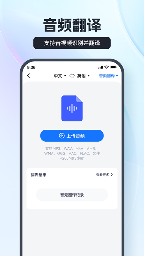語音翻譯王 v3.9.0.0 手機(jī)版 1