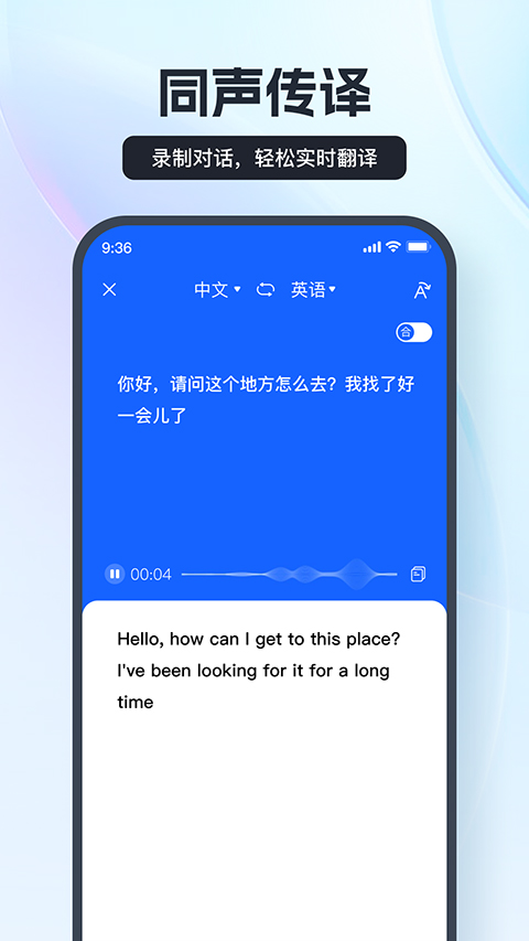 語音翻譯王 v3.9.0.0 手機(jī)版 0