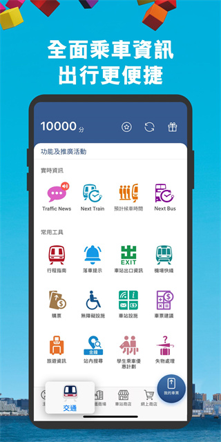 香港地鐵mtr(mtr mobile) v30.4 安卓版 2