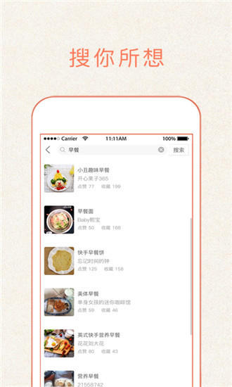 做菜大全app v5.4.3 安卓版 2
