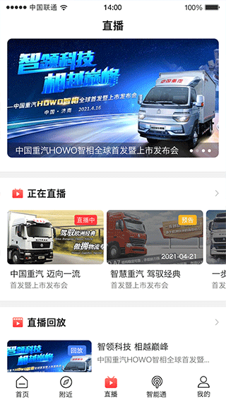 智慧重汽app最新版本 v5.033安卓版 1