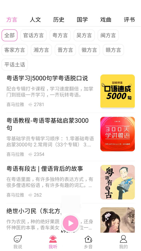 廣西老表語音包軟件 v5.5安卓版 0