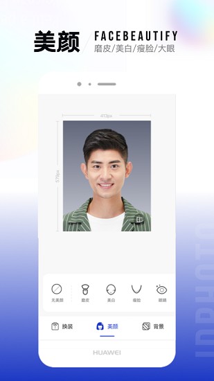 一寸照片生成器免費(fèi)版 v2.2.3 官方安卓版 3