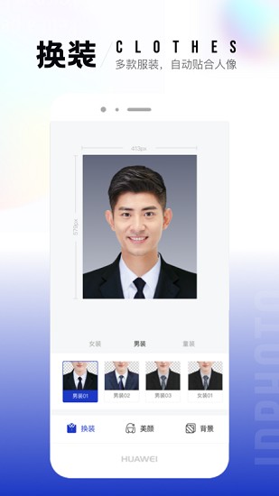 一寸照片生成器免費(fèi)版 v2.2.3 官方安卓版 2