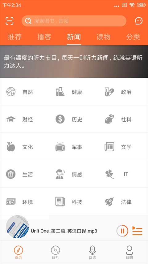 愛聽外語app v6.2.0526安卓手機(jī)版 1