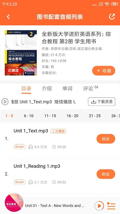 愛聽外語app v6.2.0526安卓手機(jī)版 2